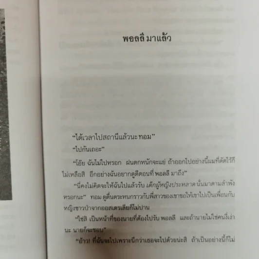 พอลลี่ เด็กสาวแสนเชย An Old-Fashioned Girl รูปที่ 9