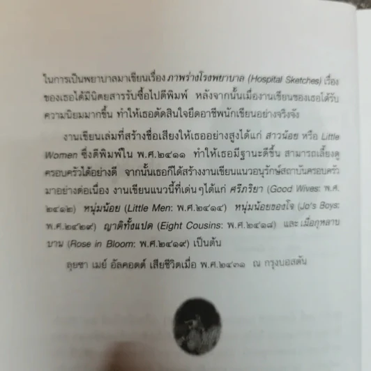 พอลลี่ เด็กสาวแสนเชย An Old-Fashioned Girl รูปที่ 7