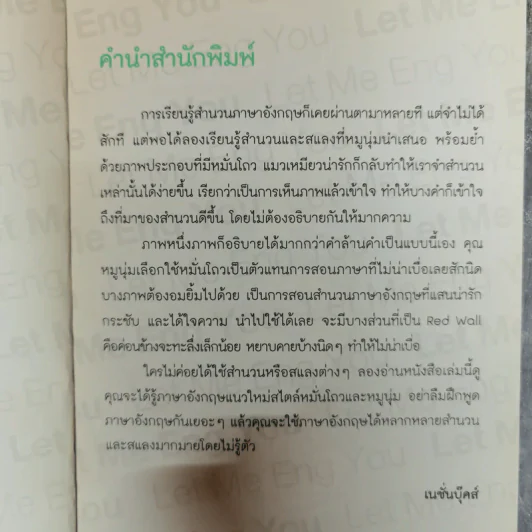 Let Me Eng You - หมูนุ่ม รูปที่ 6