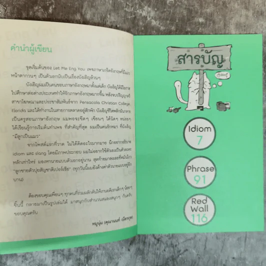 Let Me Eng You - หมูนุ่ม รูปที่ 7