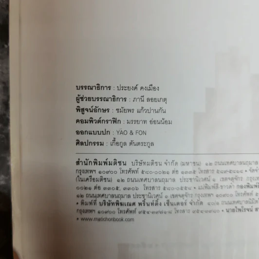 ตามไปปล้น - สมพล สังขะเวส รูปที่ 6