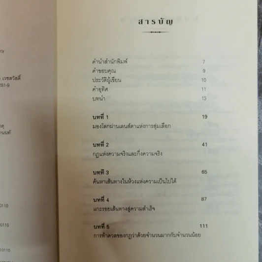 ชีวิตนี้ฟ้าลิขิต - กฤตยา รามโกมุท รูปที่ 6