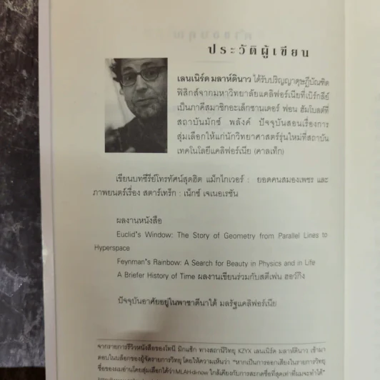 ชีวิตนี้ฟ้าลิขิต - กฤตยา รามโกมุท รูปที่ 8