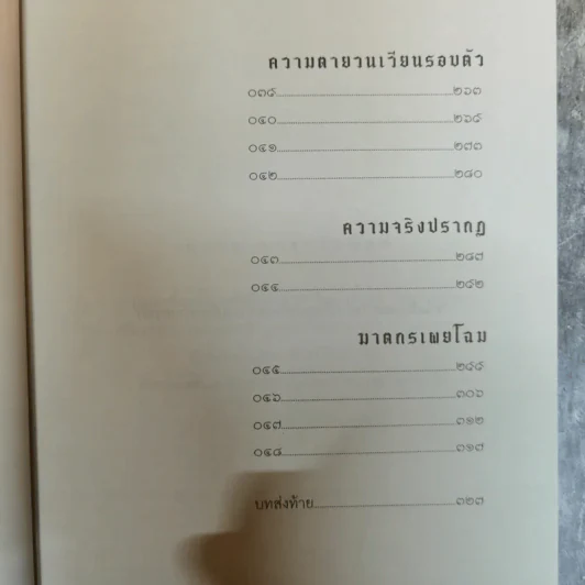 รุ่นพี่ - วิศิษฎ์ ศาสนเที่ยง รูปที่ 12
