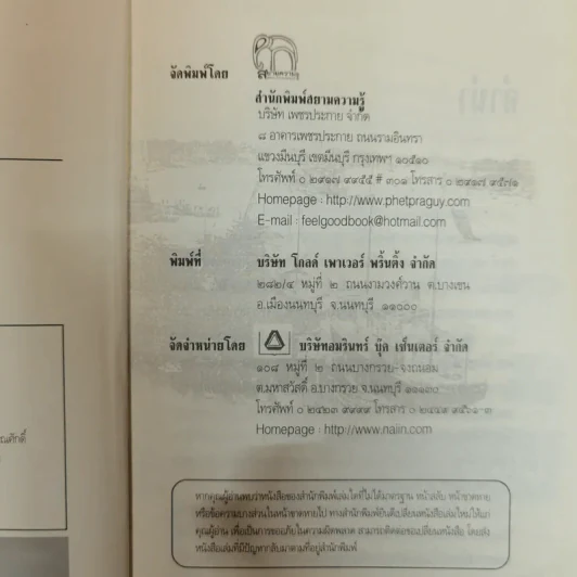 เรื่องอื้อฉาวและคดีความในอดีต - เกริกฤทธี ไทคูนธนภพ รูปที่ 6