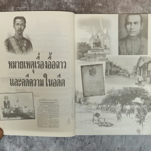 เรื่องอื้อฉาวและคดีความในอดีต - เกริกฤทธี ไทคูนธนภพ รูปที่ 9