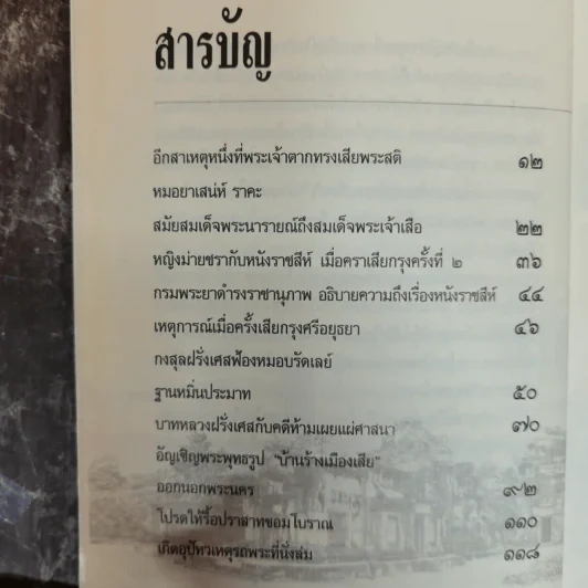 เรื่องอื้อฉาวและคดีความในอดีต - เกริกฤทธี ไทคูนธนภพ รูปที่ 7