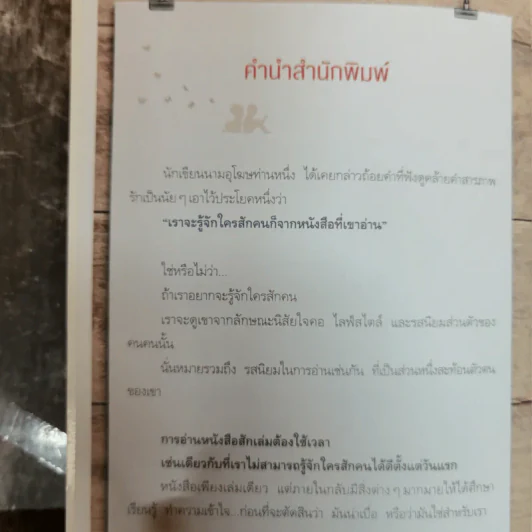 ฉันอ่านฉันจึงเป็น I read, therefore I am. รูปที่ 7