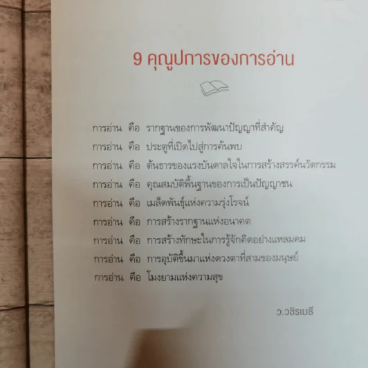 ฉันอ่านฉันจึงเป็น I read, therefore I am. รูปที่ 10