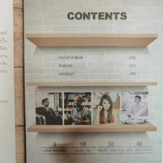 ฉันอ่านฉันจึงเป็น I read, therefore I am. รูปที่ 12