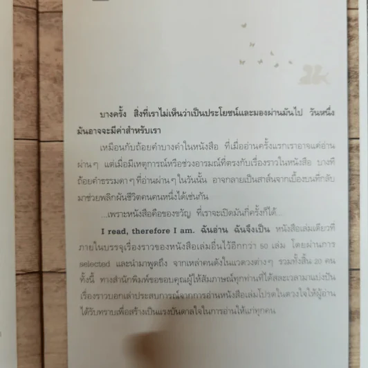 ฉันอ่านฉันจึงเป็น I read, therefore I am. รูปที่ 8