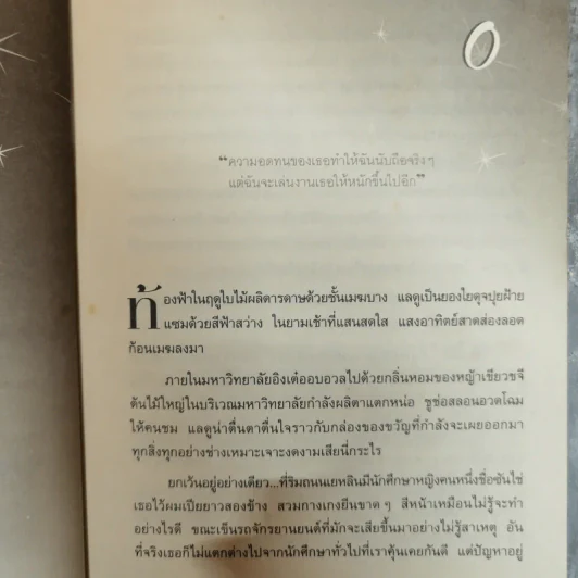 รักใสใสหัวใจ 4 ดวง ภาคแรก รูปที่ 7