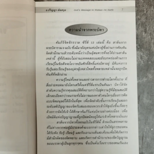 จดหมายถึงโลก God's Message to Human On Earth รูปที่ 7