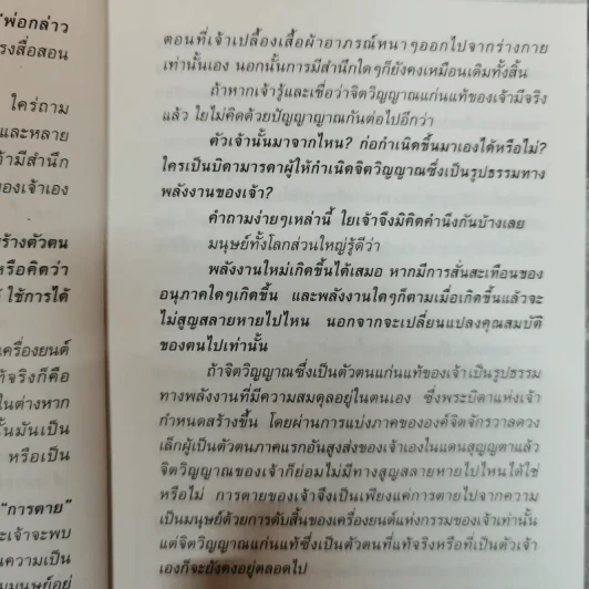 จดหมายถึงโลก God's Message to Human On Earth รูปที่ 9