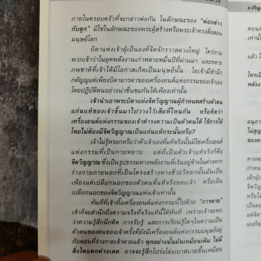 จดหมายถึงโลก God's Message to Human On Earth รูปที่ 8
