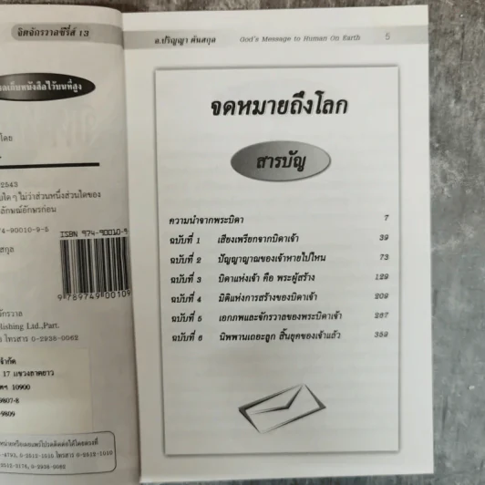 จดหมายถึงโลก God's Message to Human On Earth รูปที่ 6