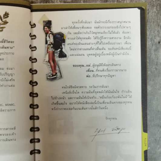 หมื่นถ้อยร้อยพันไมล์ - นุสบา รูปที่ 9