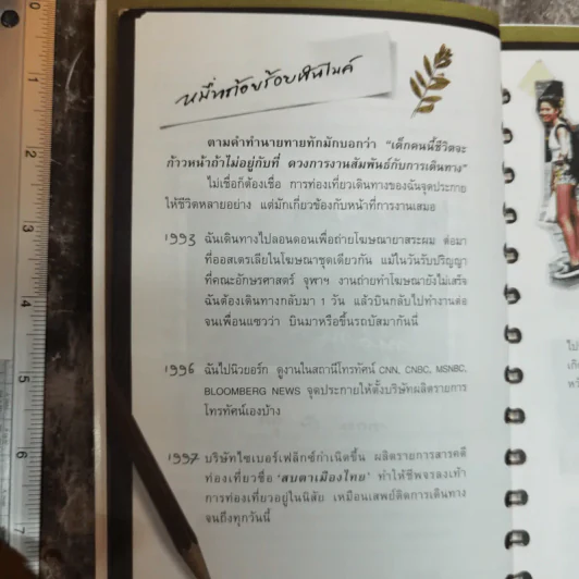 หมื่นถ้อยร้อยพันไมล์ - นุสบา รูปที่ 8