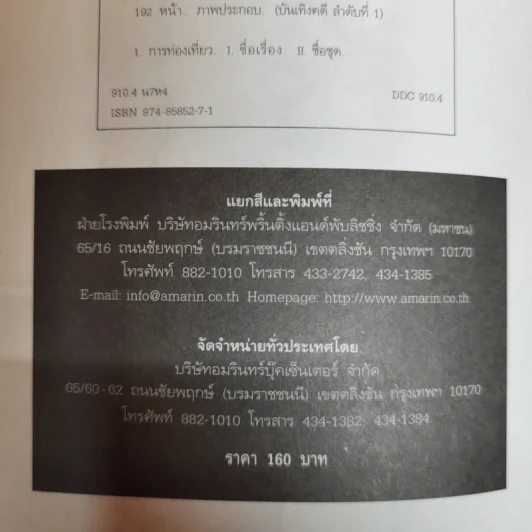 หมื่นถ้อยร้อยพันไมล์ - นุสบา รูปที่ 6