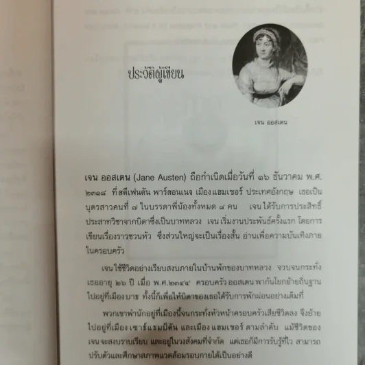 อหังการและอคติ - เจน ออสเตน รูปที่ 6