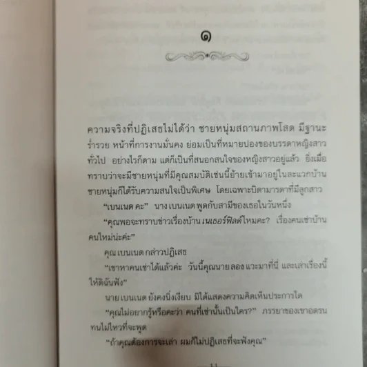 อหังการและอคติ - เจน ออสเตน รูปที่ 8