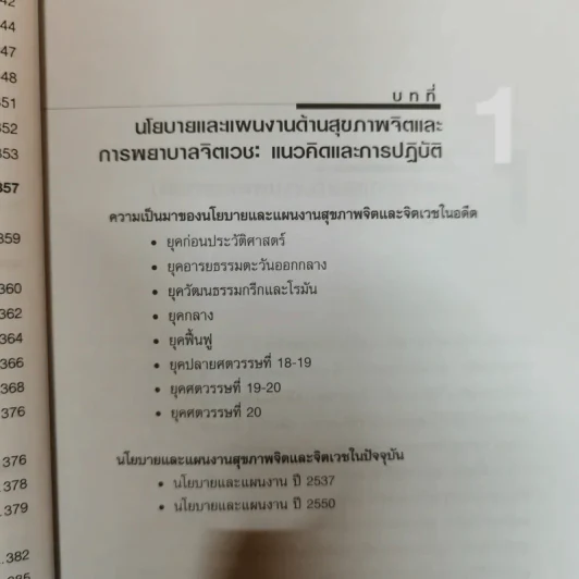 การพยาบาลสุขภาพจิตและจิตเวช - อรพรรณ ลือบุญธวัชชัย รูปที่ 12