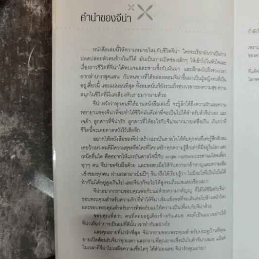 รักของจีน่า - จิดาภา ณ ลำเลียง รูปที่ 7