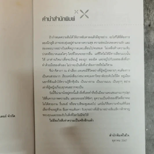 รักของจีน่า - จิดาภา ณ ลำเลียง รูปที่ 6