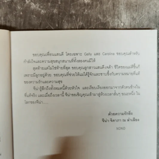รักของจีน่า - จิดาภา ณ ลำเลียง รูปที่ 8