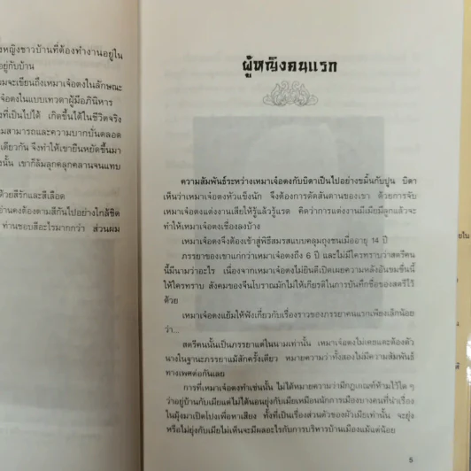 รักของเหมาเจ๋อตง - สุขสันต์ วิเวกเมธากร รูปที่ 9