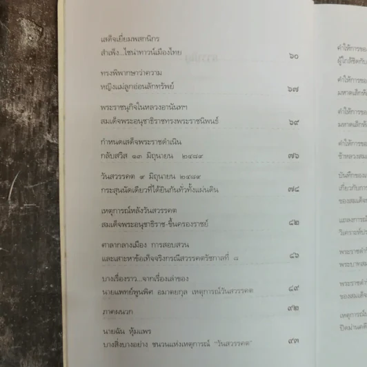 บันทึกอานันทมหิดล - ราชทิตย์ ภพสยบ รูปที่ 10
