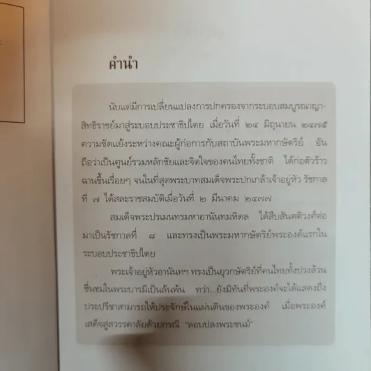 บันทึกอานันทมหิดล - ราชทิตย์ ภพสยบ รูปที่ 7