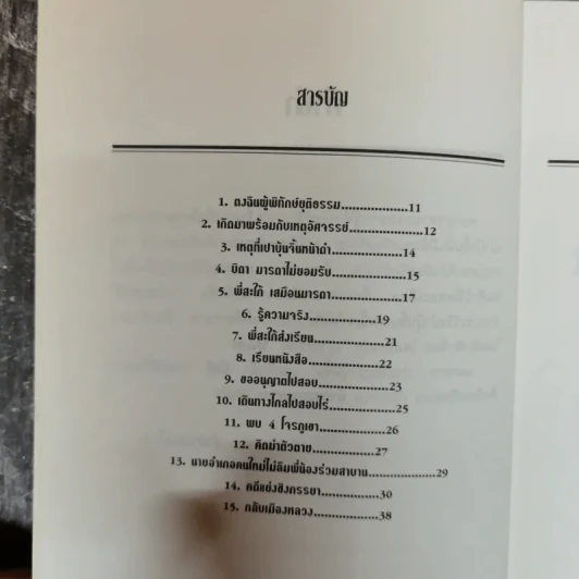 ประวัติเปาบุ้นจิ้น เทพเจ้าแห่งความยุติธรรม รูปที่ 7