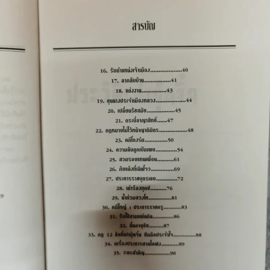 ประวัติเปาบุ้นจิ้น เทพเจ้าแห่งความยุติธรรม รูปที่ 8