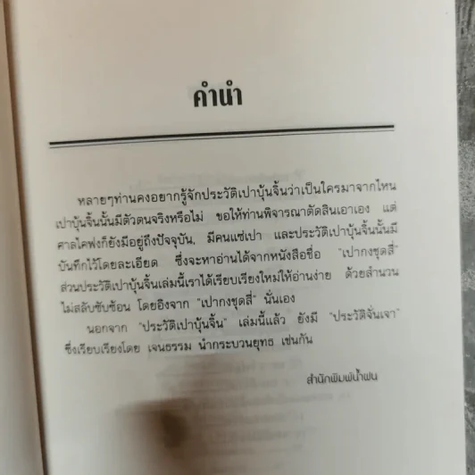 ประวัติเปาบุ้นจิ้น เทพเจ้าแห่งความยุติธรรม รูปที่ 6