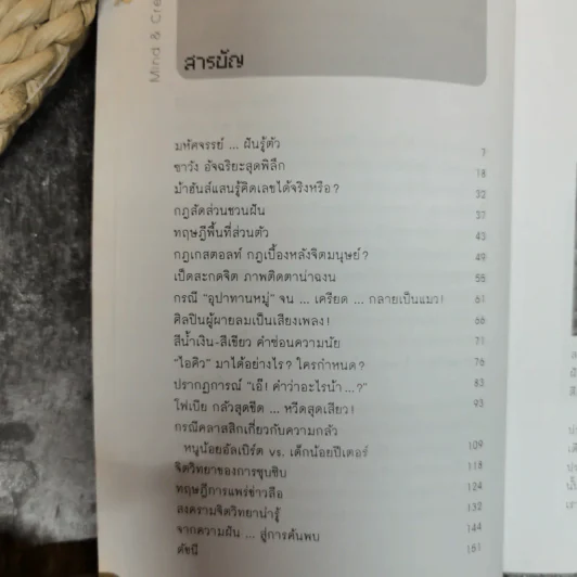 จิตพิกล คนพิลึก - ดร.บัญชา ธนบุญสมบัติ รูปที่ 7
