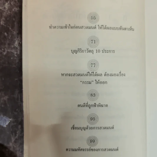 สวดมนต์คาถาอย่างไรให้ได้ผล สมดั่งใจปรารถนาและร่ำรวยได้แบบทันตาเห็น - จิตตะปัญญา รูปที่ 10