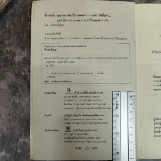 สวดมนต์คาถาอย่างไรให้ได้ผล สมดั่งใจปรารถนาและร่ำรวยได้แบบทันตาเห็น - จิตตะปัญญา รูปที่ 5