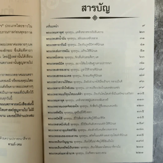 พระเวท อาคม มนตรา พารวย - ดามภ์ เหม รูปที่ 5