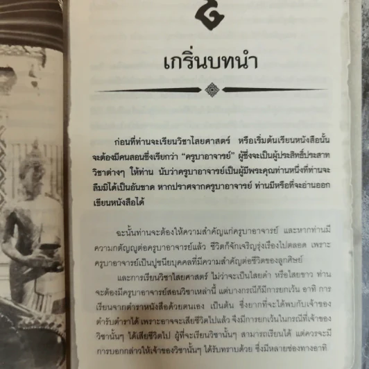พระเวท อาคม มนตรา พารวย - ดามภ์ เหม รูปที่ 6