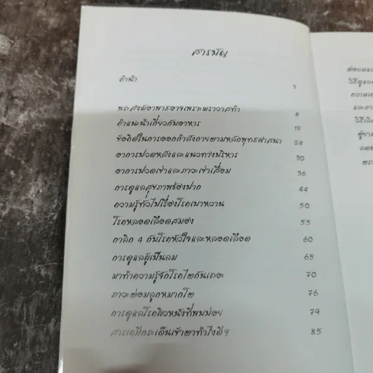 อนาพาธ เพื่อความไม่อาพาธของเหล่าภิกษุไทย รูปที่ 7