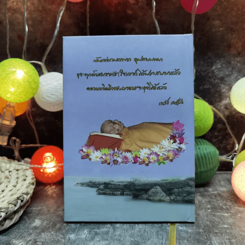 อัตตโนประวัติ พระราชนิโรธรังสี (เทสก์ เทสรังสี) รูปที่ 4