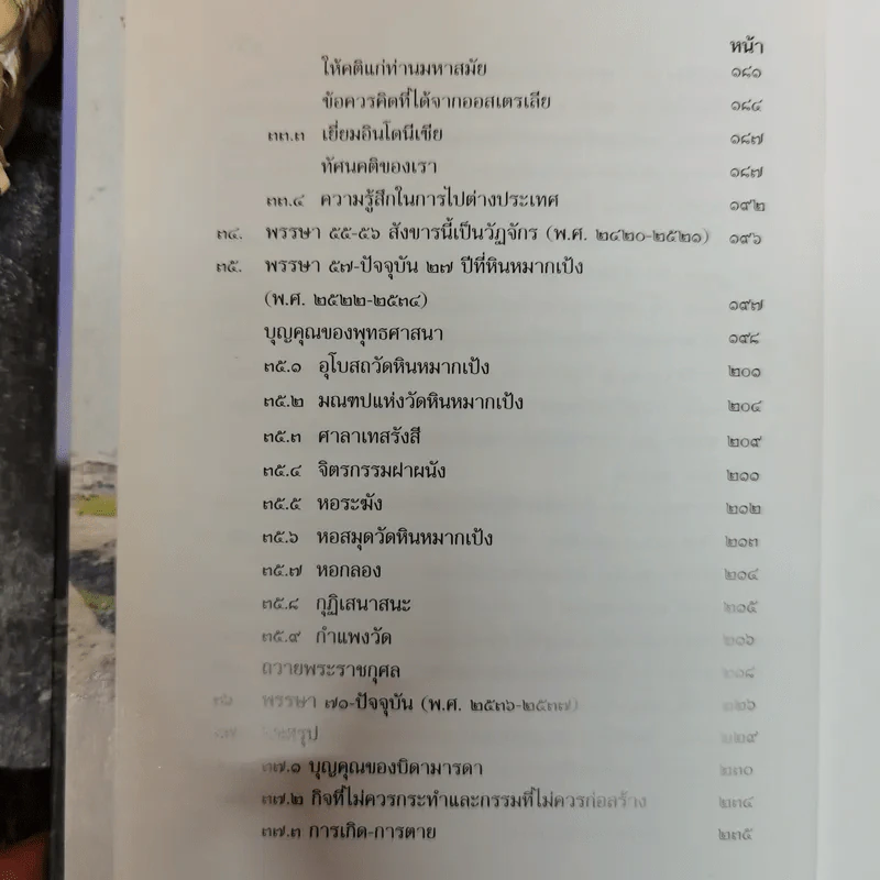 อัตตโนประวัติ พระราชนิโรธรังสี (เทสก์ เทสรังสี) รูปที่ 12