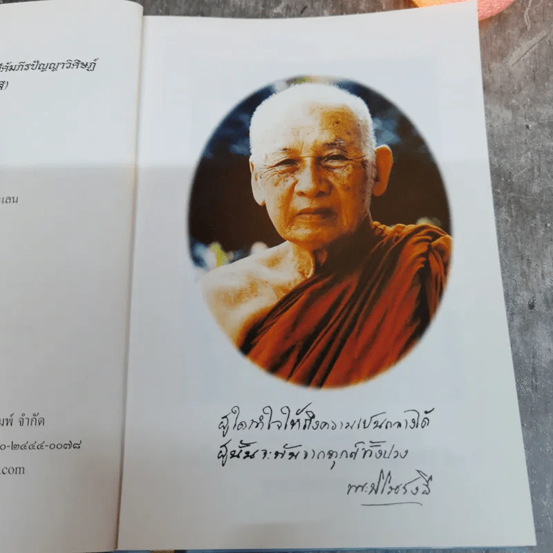 อัตตโนประวัติ พระราชนิโรธรังสี (เทสก์ เทสรังสี) รูปที่ 8