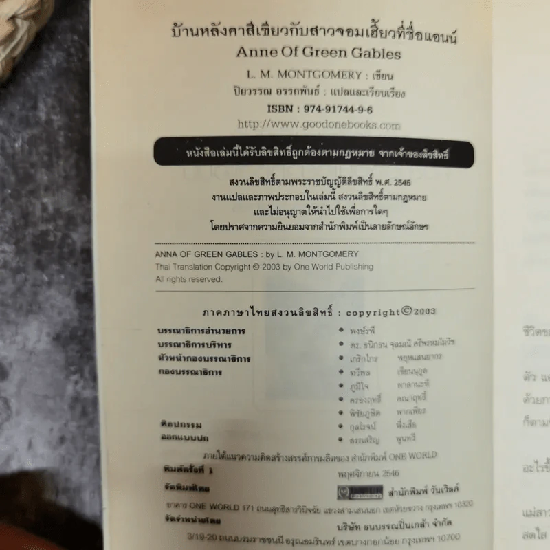 บ้านหลังคาสีเขียวกับสาวจอมเฮี้ยวชื่อแอนน์ รูปที่ 5