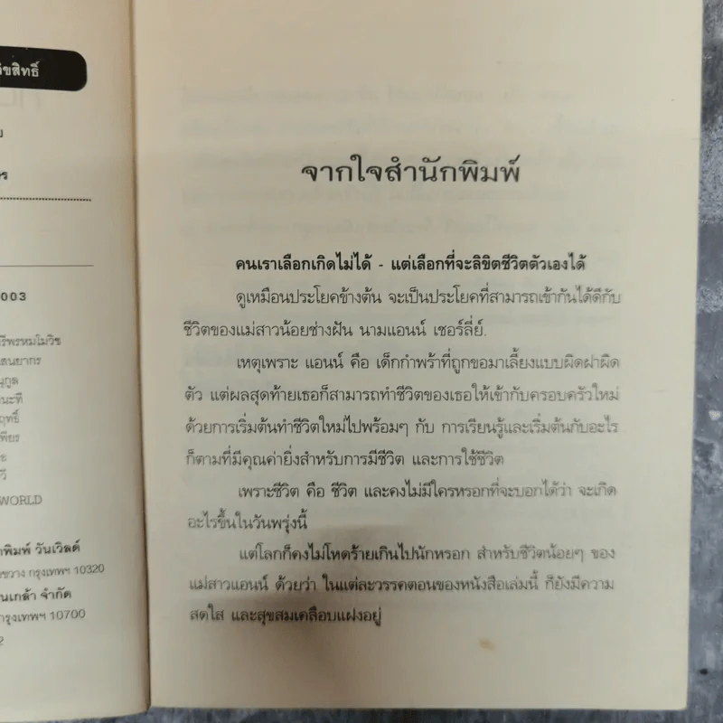 บ้านหลังคาสีเขียวกับสาวจอมเฮี้ยวชื่อแอนน์ รูปที่ 6