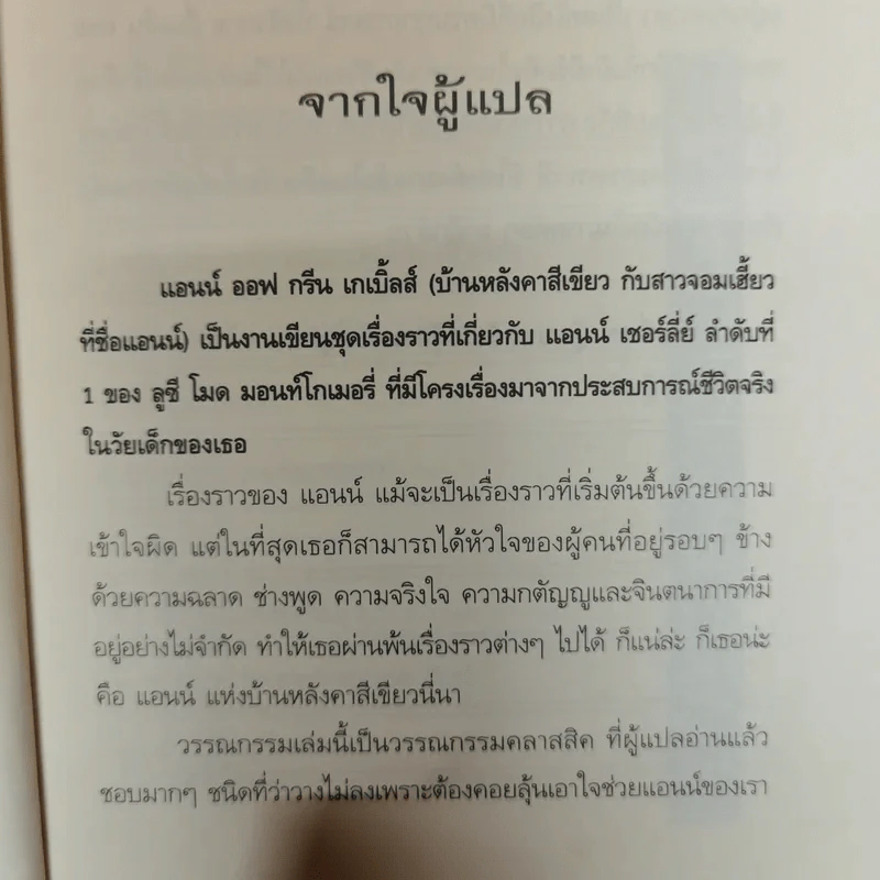 บ้านหลังคาสีเขียวกับสาวจอมเฮี้ยวชื่อแอนน์ รูปที่ 8