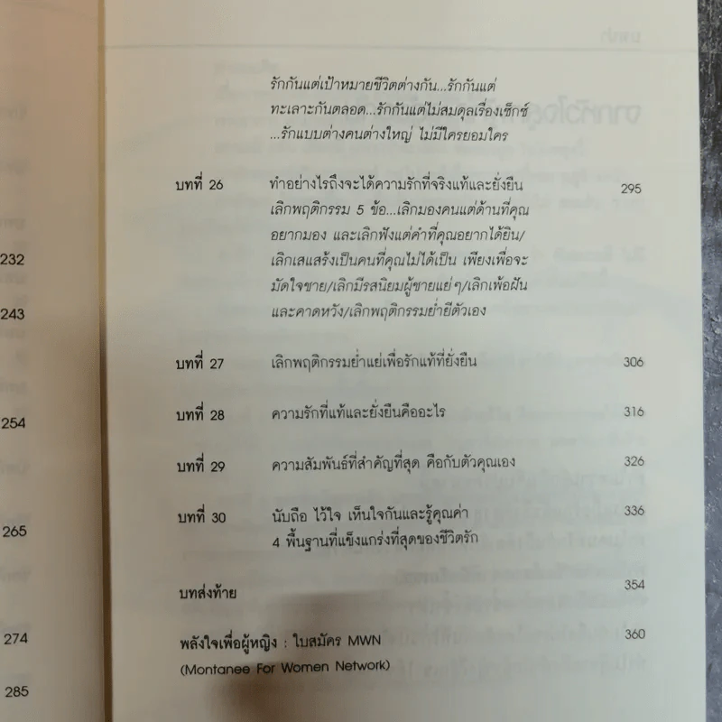 ผู้หญิงฉลาดรัก - มณฑานี ตันติสุข (เล่ม 2 ของซีรีส์ ผู้หญิงมีค่า) รูปที่ 13