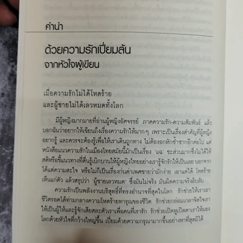 ผู้หญิงฉลาดรัก - มณฑานี ตันติสุข (เล่ม 2 ของซีรีส์ ผู้หญิงมีค่า) รูปที่ 6