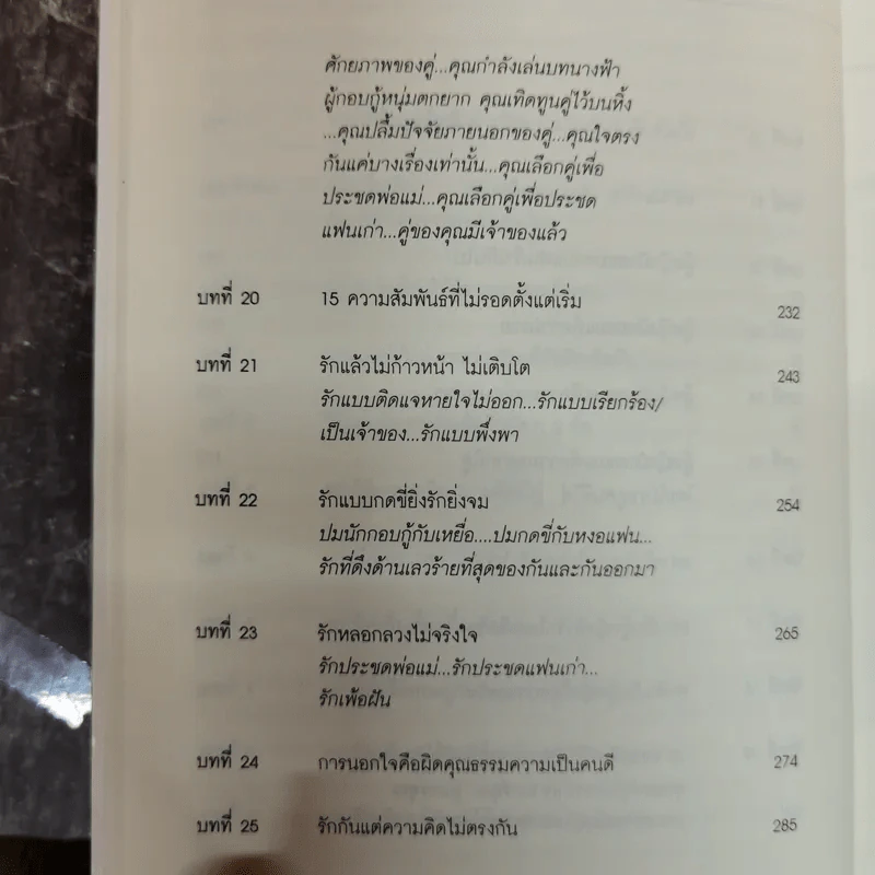 ผู้หญิงฉลาดรัก - มณฑานี ตันติสุข (เล่ม 2 ของซีรีส์ ผู้หญิงมีค่า) รูปที่ 12
